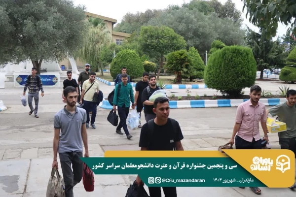 ورود نخبگان قرآنی به دیار علویان جهت شرکت در سی و پنجمین جشنواره قرآن و عترت دانشجو معلمان سراسر کشور  3