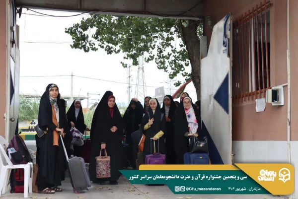 ورود نخبگان قرآنی به دیار علویان جهت شرکت در سی و پنجمین جشنواره قرآن و عترت دانشجو معلمان سراسر کشور  4