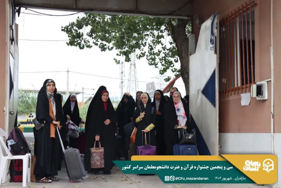 ورود نخبگان قرآنی به دیار علویان جهت شرکت در سی و پنجمین جشنواره قرآن و عترت دانشجو معلمان سراسر کشور  4