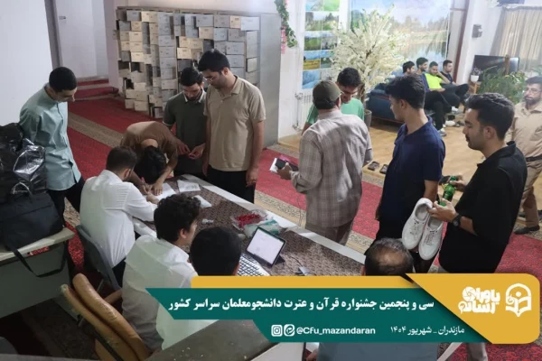 ورود نخبگان قرآنی به دیار علویان جهت شرکت در سی و پنجمین جشنواره قرآن و عترت دانشجو معلمان سراسر کشور  5