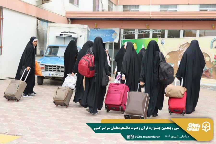 ورود نخبگان قرآنی به دیار علویان جهت شرکت در سی و پنجمین جشنواره قرآن و عترت دانشجو معلمان سراسر کشور  10