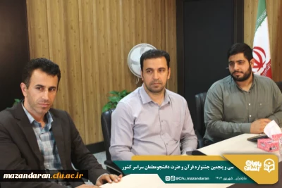 نشست کمیته رسانه سی و پنجمین جشنواره  قرآن و عترت دانشجومعلمان سراسر کشور 
