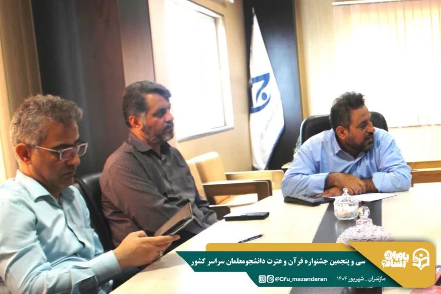 نشست کمیته رسانه سی و پنجمین جشنواره  قرآن و عترت دانشجومعلمان سراسر کشور 
 6