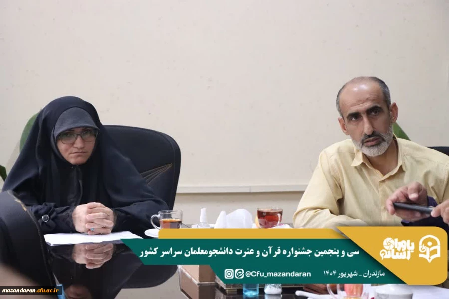 نشست کمیته رسانه سی و پنجمین جشنواره  قرآن و عترت دانشجومعلمان سراسر کشور 
 8