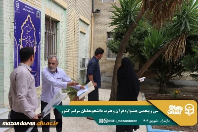 همراهی و کوشش بی وقفه کارکنان دانشگاه فرهنگیان مازندران 
