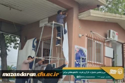 همراهی و کوشش بی وقفه کارکنان دانشگاه فرهنگیان مازندران 
 7