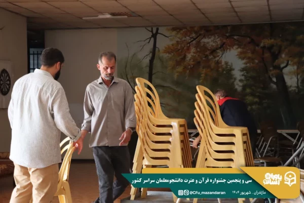 همراهی و کوشش بی وقفه کارکنان دانشگاه فرهنگیان مازندران 
 8