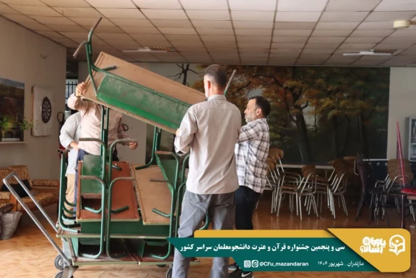 همراهی و کوشش بی وقفه کارکنان دانشگاه فرهنگیان مازندران 
 9