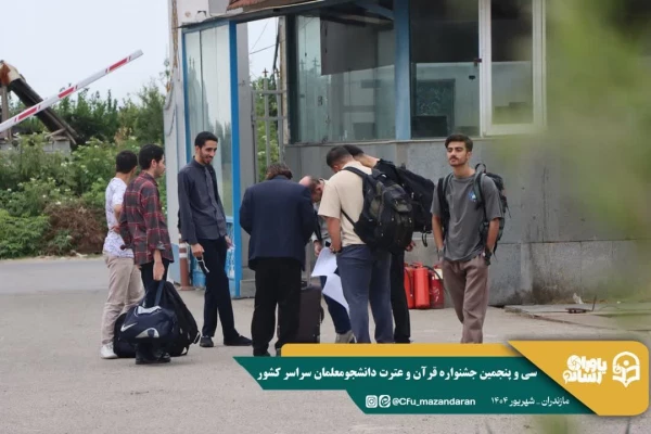 ورود نخبگان قرآنی به دیار علویان جهت شرکت در سی و پنجمین جشنواره قرآن و عترت دانشجو معلمان سراسر کشور 
 5