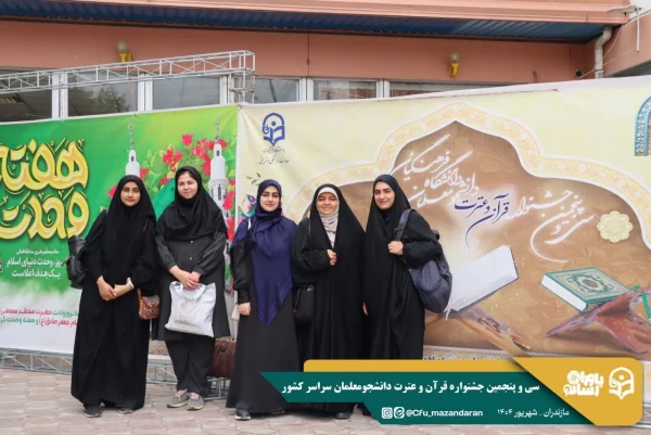 ورود نخبگان قرآنی به دیار علویان جهت شرکت در سی و پنجمین جشنواره قرآن و عترت دانشجو معلمان سراسر کشور 
 8