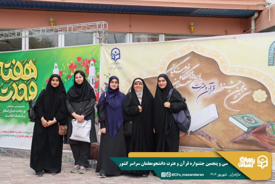 ورود نخبگان قرآنی به دیار علویان جهت شرکت در سی و پنجمین جشنواره قرآن و عترت دانشجو معلمان سراسر کشور 
 8