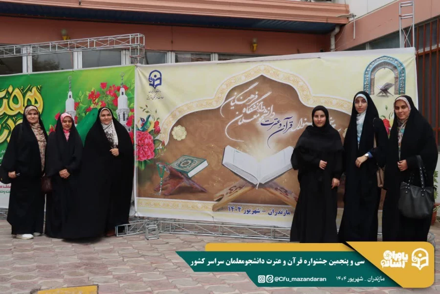 ورود نخبگان قرآنی به دیار علویان جهت شرکت در سی و پنجمین جشنواره قرآن و عترت دانشجو معلمان سراسر کشور 
 10