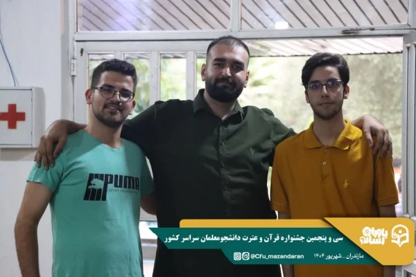 ورود نخبگان قرآنی به دیار علویان جهت شرکت در سی و پنجمین جشنواره قرآن و عترت دانشجو معلمان سراسر کشور 
 11