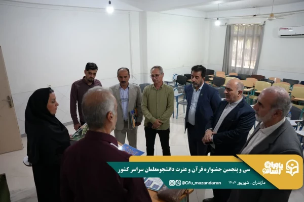 بازدید مسئولین از روند برگزاری سی و پنجمین جشنواره  قرآن و عترت دانشجومعلمان سراسر کشور 
 4