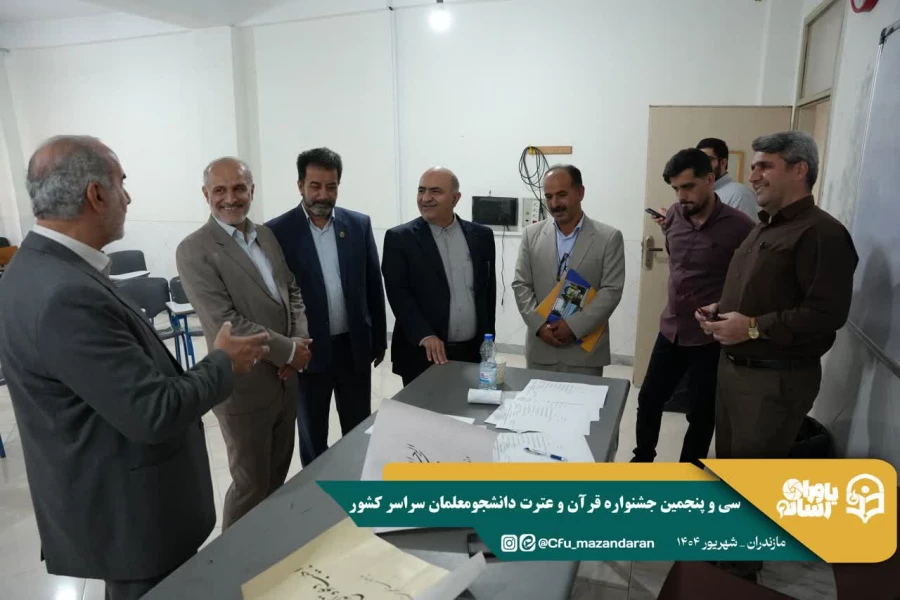 بازدید مسئولین از روند برگزاری سی و پنجمین جشنواره  قرآن و عترت دانشجومعلمان سراسر کشور 
 5