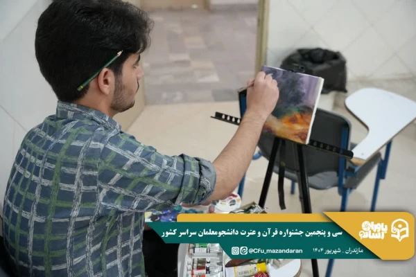 آغاز رقابت های سی و پنجمین جشنواره قرآن و عترت دانشجومعلمان سراسر کشور 
 9