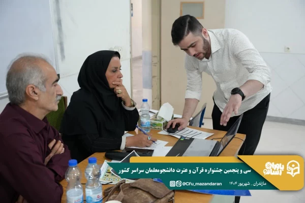 آغاز رقابت های سی و پنجمین جشنواره قرآن و عترت دانشجومعلمان سراسر کشور 
 10