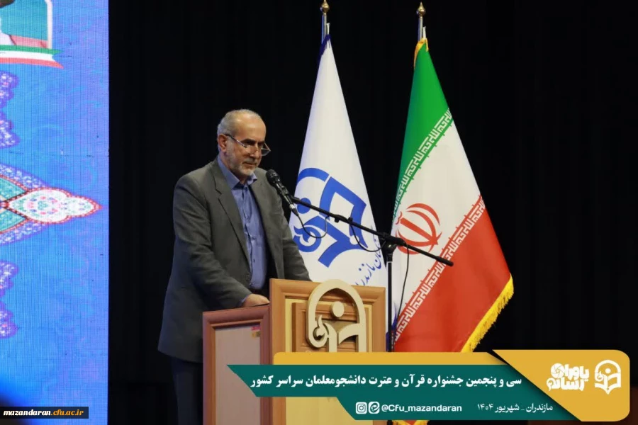 تأکید بر گسترش فرهنگ قرآنی، امنیت فرهنگی جامعه و نقش دانشجومعلمان در ترویج معارف دینی
 2