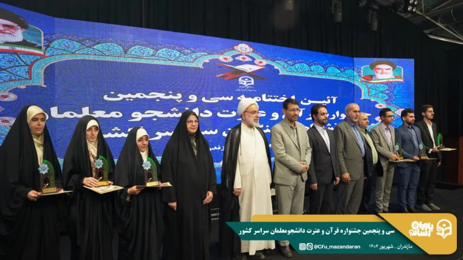 تأکید بر گسترش فرهنگ قرآنی، امنیت فرهنگی جامعه و نقش دانشجومعلمان در ترویج معارف دینی
 4