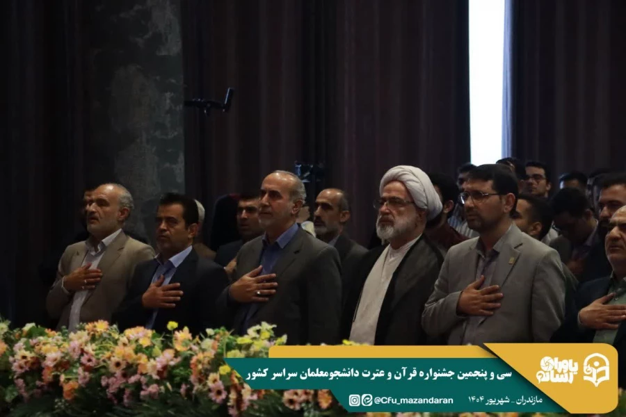 تأکید بر گسترش فرهنگ قرآنی، امنیت فرهنگی جامعه و نقش دانشجومعلمان در ترویج معارف دینی
 7