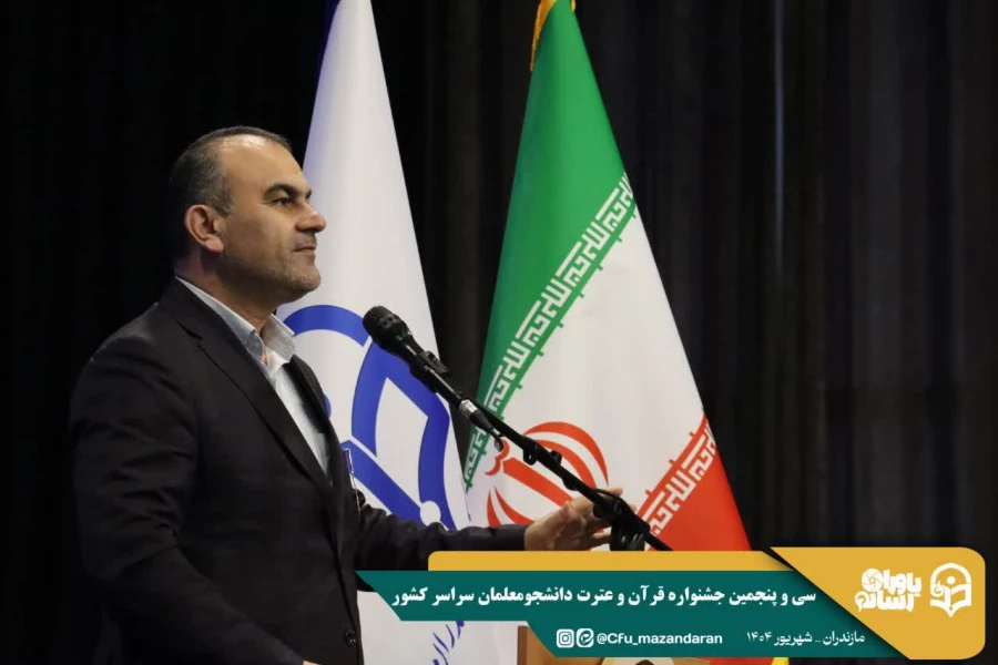 تأکید بر گسترش فرهنگ قرآنی، امنیت فرهنگی جامعه و نقش دانشجومعلمان در ترویج معارف دینی
 10