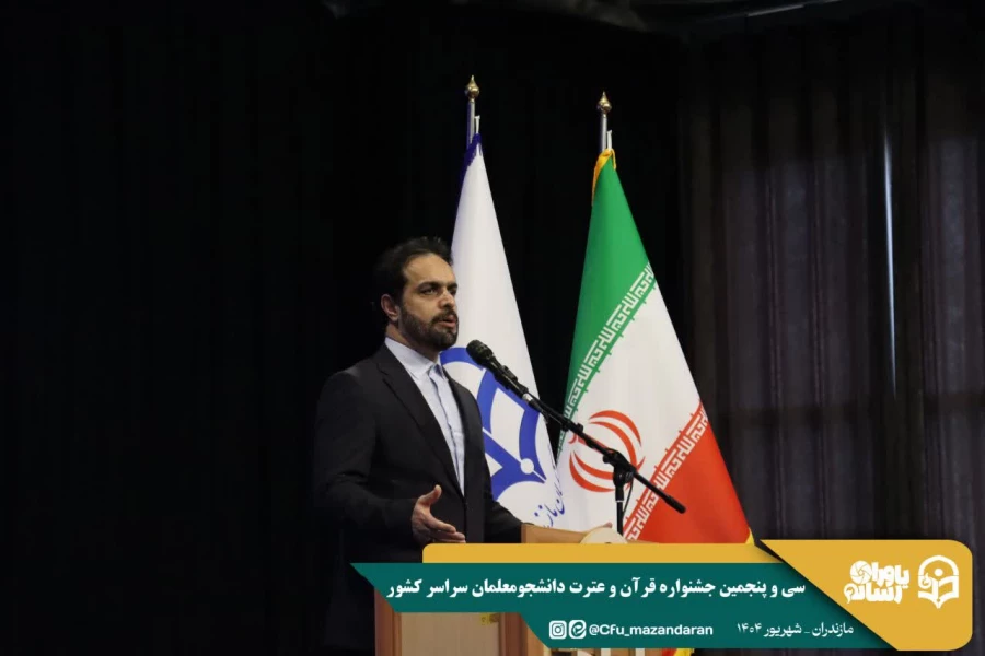 تأکید بر گسترش فرهنگ قرآنی، امنیت فرهنگی جامعه و نقش دانشجومعلمان در ترویج معارف دینی
 11