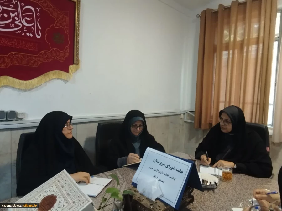 جلسه شورای سرپرستان پردیس خواهران برگزار شد 2