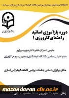 برگزاری جلسه بازآموزی کارورزی ۱ 5