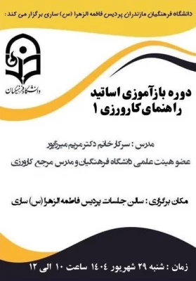 برگزاری جلسه بازآموزی کارورزی ۱ 5