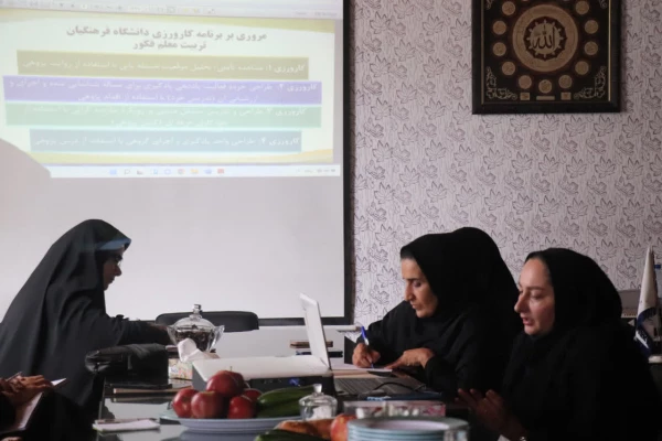 برگزاری جلسه بازآموزی کارورزی با حضور معاون آموزشی دانشگاه فرهنگیان مازندران 9