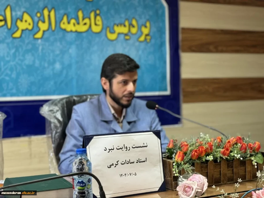 «نشست روایت نبرد» نشست روایت نبرد به مناسبت هفته دفاع مقدس در پردیس فاطمه الزهرا(س) ساری 2