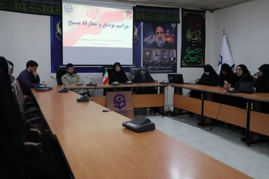 تودیع فاطمه دامغانی، فرمانده اسبق بسیج دانشجویی مرکز حضرت فاطمه (س) قائمشهر و معارفه ساجده داداشی، فرمانده جدید بسیج دانشجویی مرکز  2