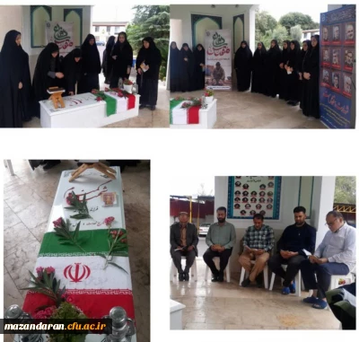 آیین غبار روبی و ادای احترام و استعانت جستن از شهید گمنام مرکز حضرت فاطمه(س)قائمشهر