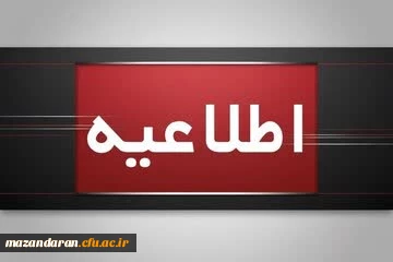 قابل توجه مهارت آموزان پذیرفته شده  آزمون استخدامی سال 1404 و جاماندگان سنوات قبل