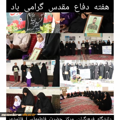 دیدار مسئولین و دانشجومعلمان دانشگاه فرهنگیان مرکز حضرت فاطمه(س)قائمشهر با خانواده شهید محمد حیدری قادیکلایی