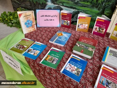 نمایشگاه کتاب های مرتبط با موضوع سلامت و بهداشت روان