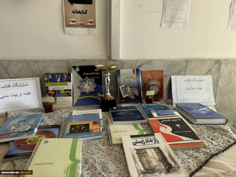 برپایی نمایشگاه کتاب هفته تربیت بدنی 2