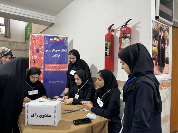 ششمین دوره انتخابات انجمن های ورزشی برگزار شد. 3