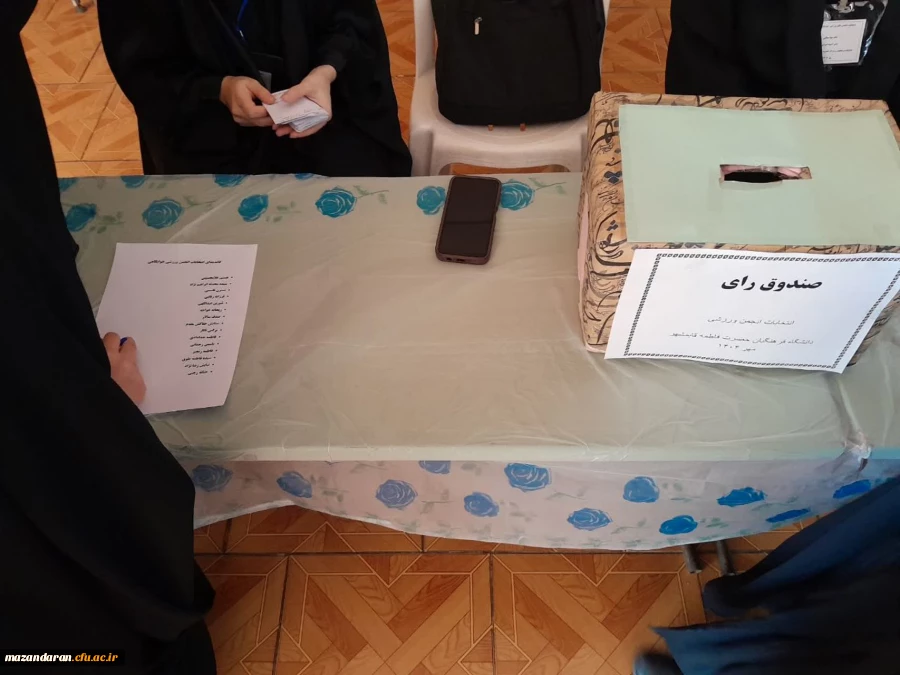 انتخابات انجمن ورزش خوابگاهی مرکز حضرت فاطمه(س) قائمشهر 2