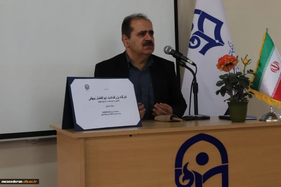  کارگاه بزرگداشت ابوالفضل بیهقی پدر نثر فارسی 2