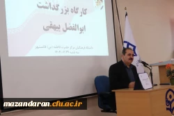  کارگاه بزرگداشت ابوالفضل بیهقی پدر نثر فارسی 4