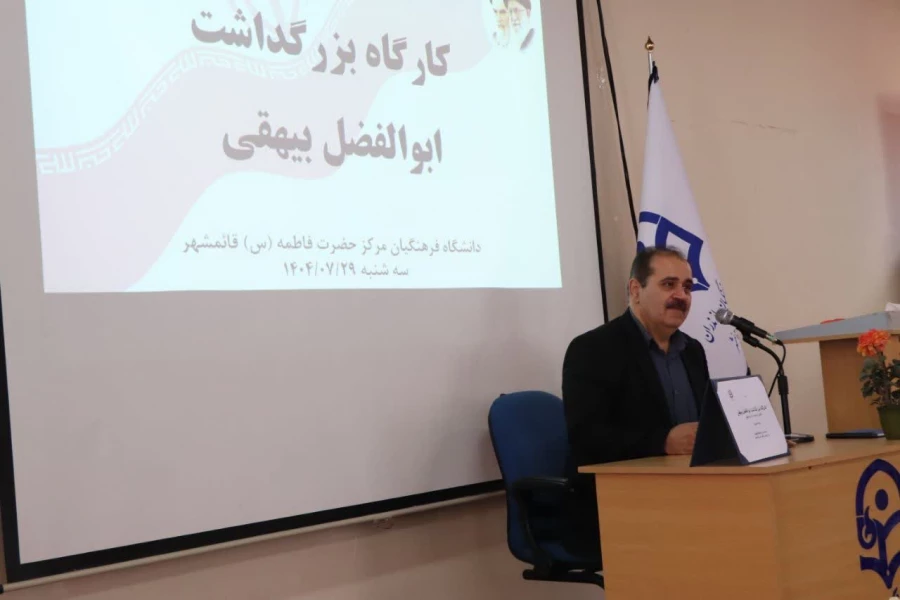  کارگاه بزرگداشت ابوالفضل بیهقی پدر نثر فارسی 4