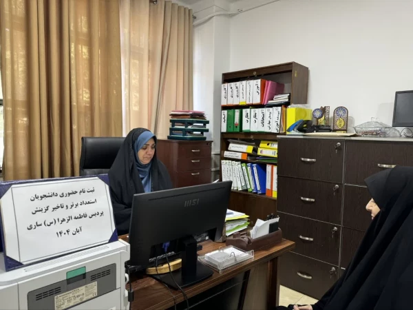 ثبت نام حضوری دانشجو معلمان استعداد برتر و تاخیر گزینش 2