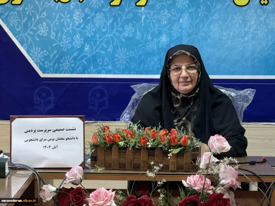 نشست صمیمی ریاست پردیس خواهران با دانشجو معلمان بومی سرای دانشجویی 3