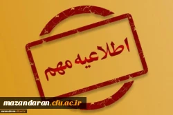 آغاز پذیرش غیرحضوری پذیرفته شدگان «تأخیر گزینش (سری اول)» و «استعدادهای برتر ملی» سال ۱۴۰۴
 2