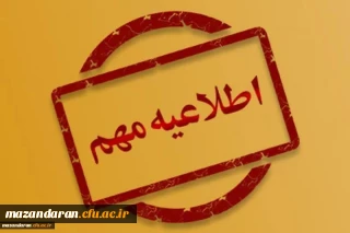 آغاز پذیرش غیرحضوری پذیرفته شدگان «تأخیر گزینش (سری اول)» و «استعدادهای برتر ملی» سال ۱۴۰۴
