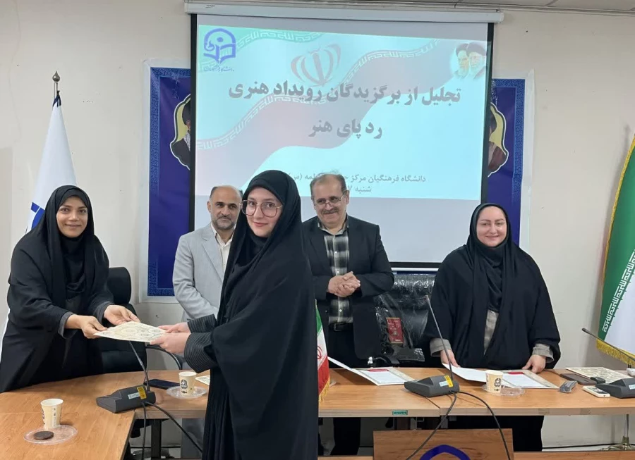 اختتامیه رویدار رد پای هنر در دانشگاه فرهنگیان مرکز قائمشهر برگزار شد. 5