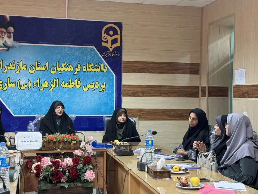 نشست تخصصی اساتید پردیس فاطمه الزهرا(س) ساری 2