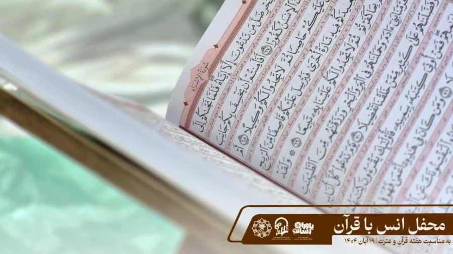 محفل انس با قرآن کریم در جمعی صمیمی از دانشجویان و عاشقان کلام وحی برگزار شد  4