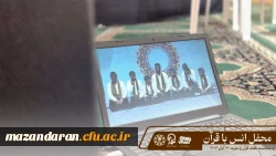 محفل انس با قرآن کریم در جمعی صمیمی از دانشجویان و عاشقان کلام وحی برگزار شد  9